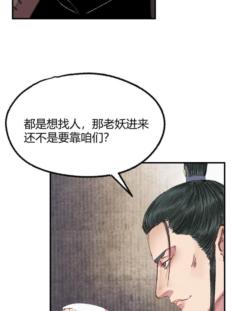 驱神大殿坐标图漫画,059 破除毒咒灭人魔38图