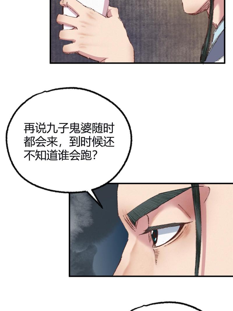 驱神大殿坐标图漫画,059 破除毒咒灭人魔39图