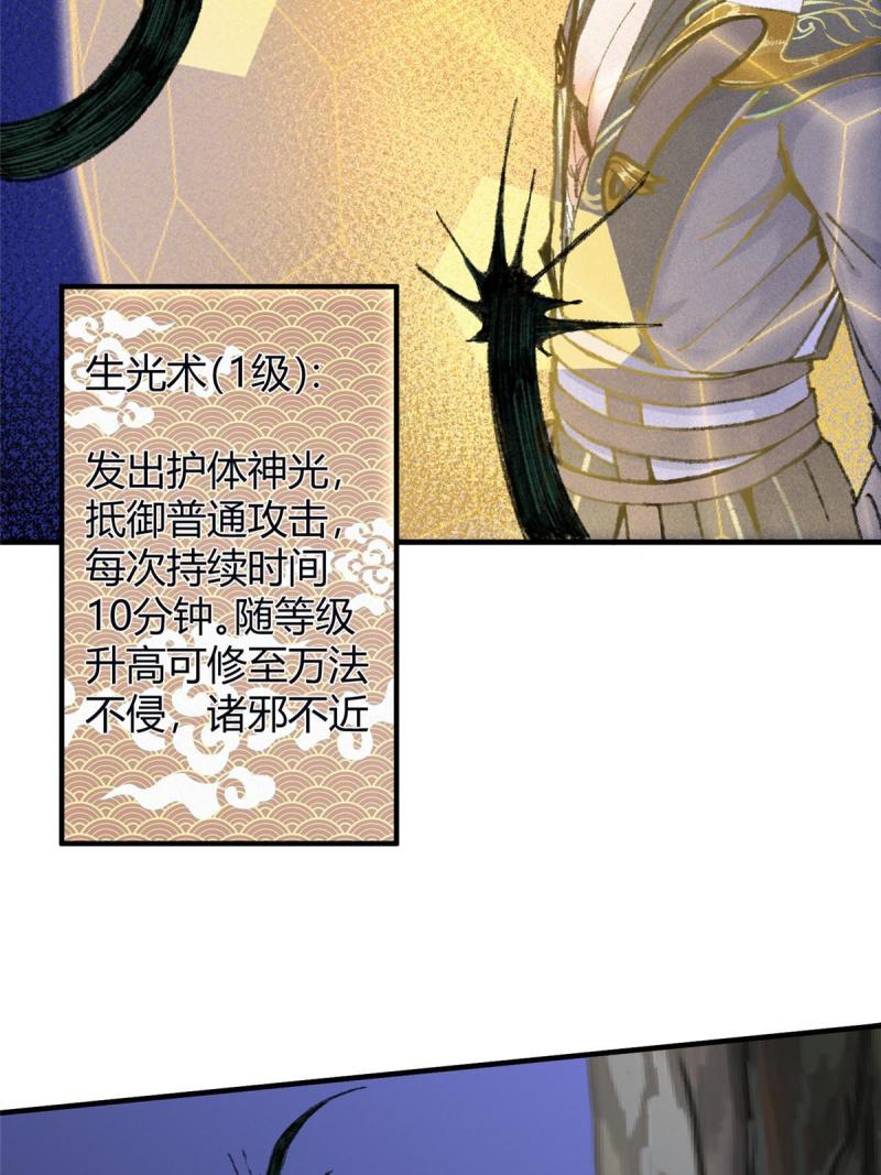 驱神大殿坐标图漫画,059 破除毒咒灭人魔6图