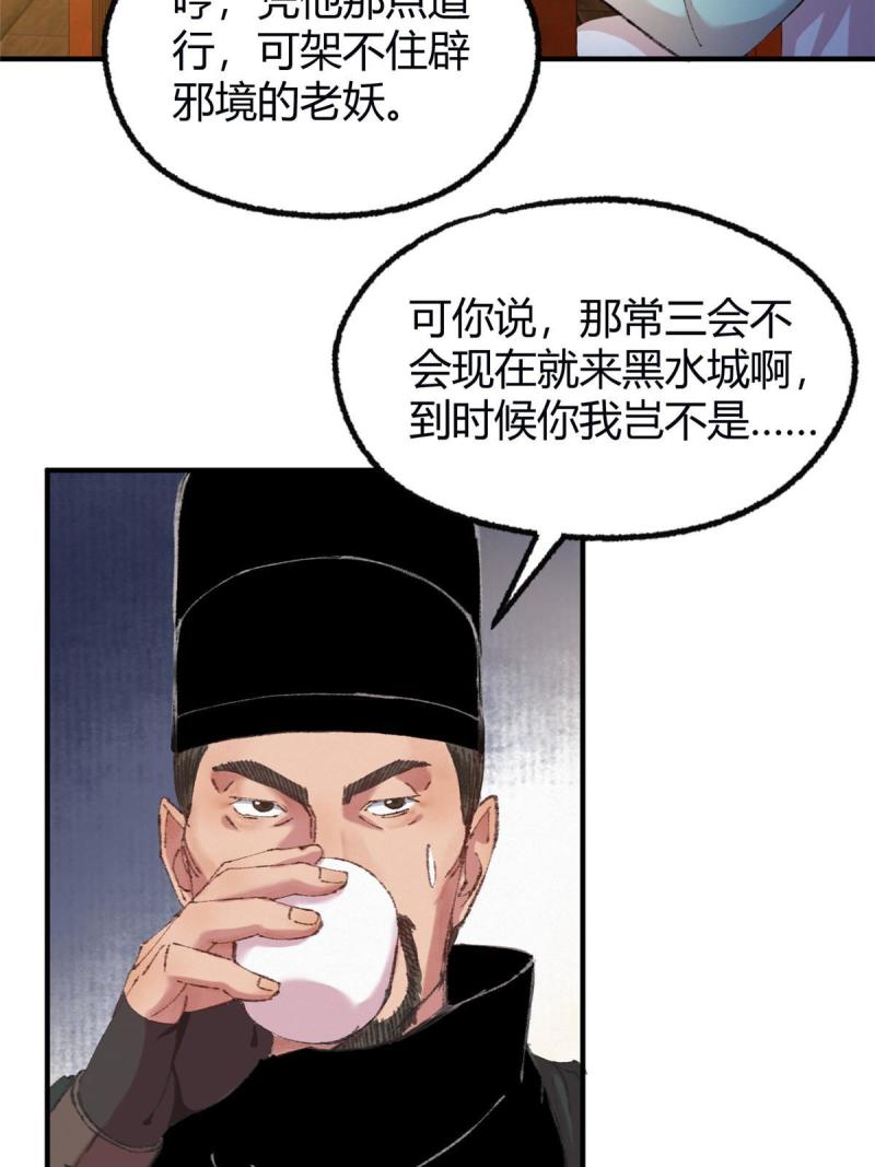 驱神大殿坐标图漫画,059 破除毒咒灭人魔37图