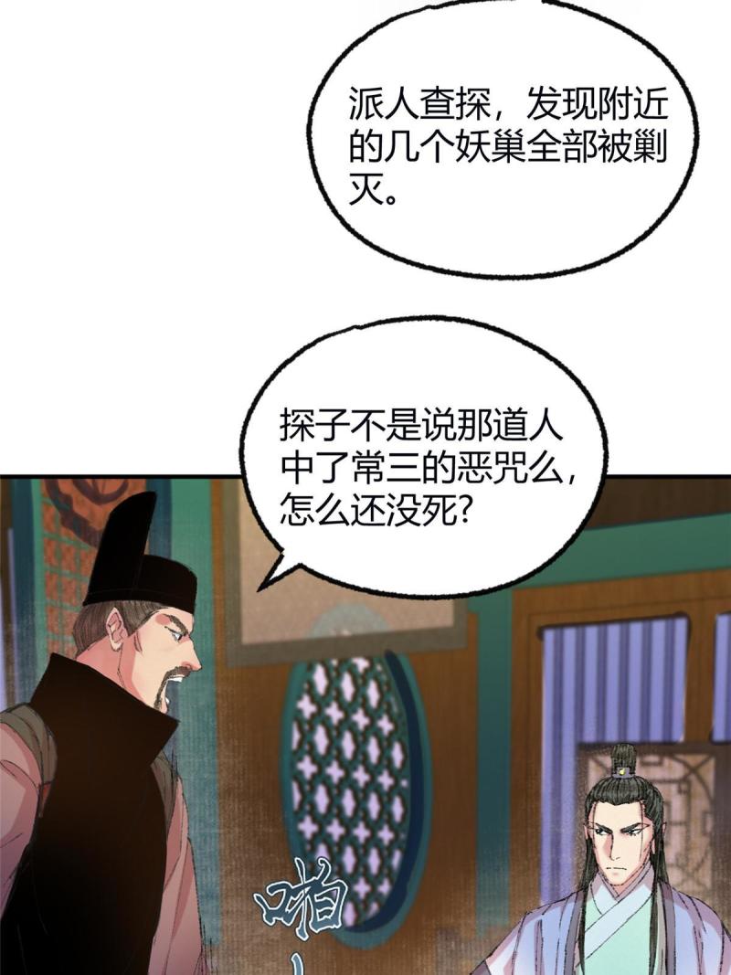 驱神大殿坐标图漫画,059 破除毒咒灭人魔44图