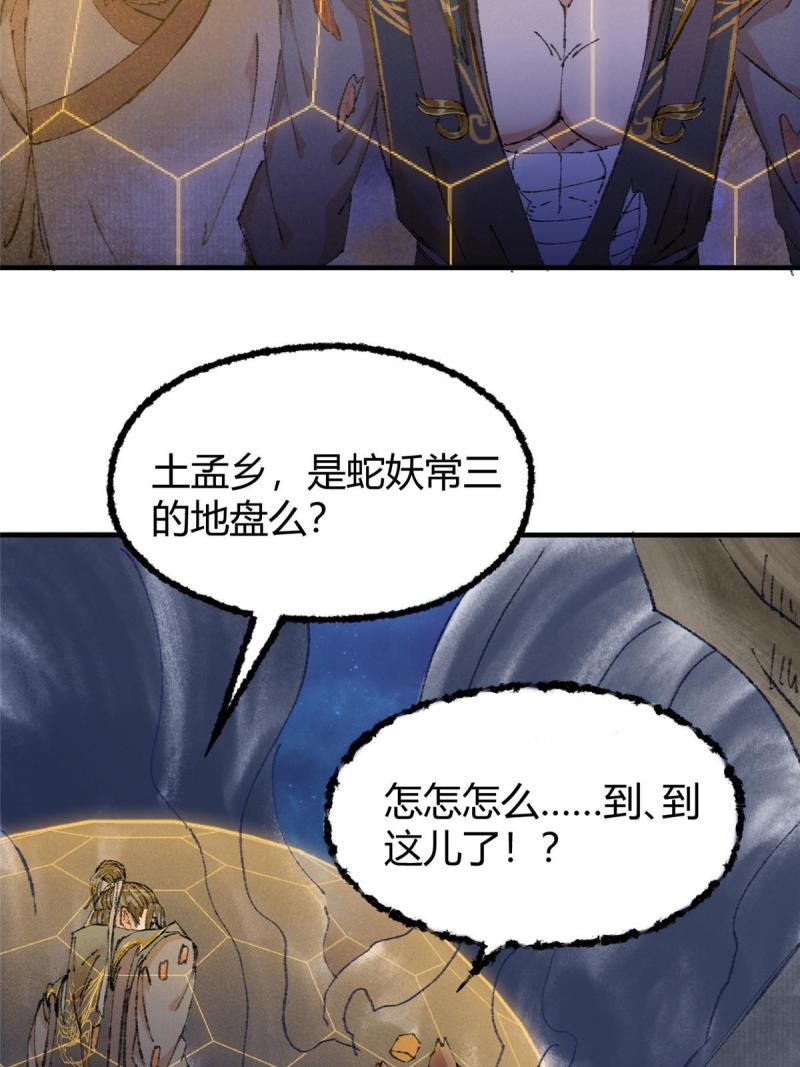 驱神大殿坐标图漫画,060 闯进邪庙遇蛇妖29图