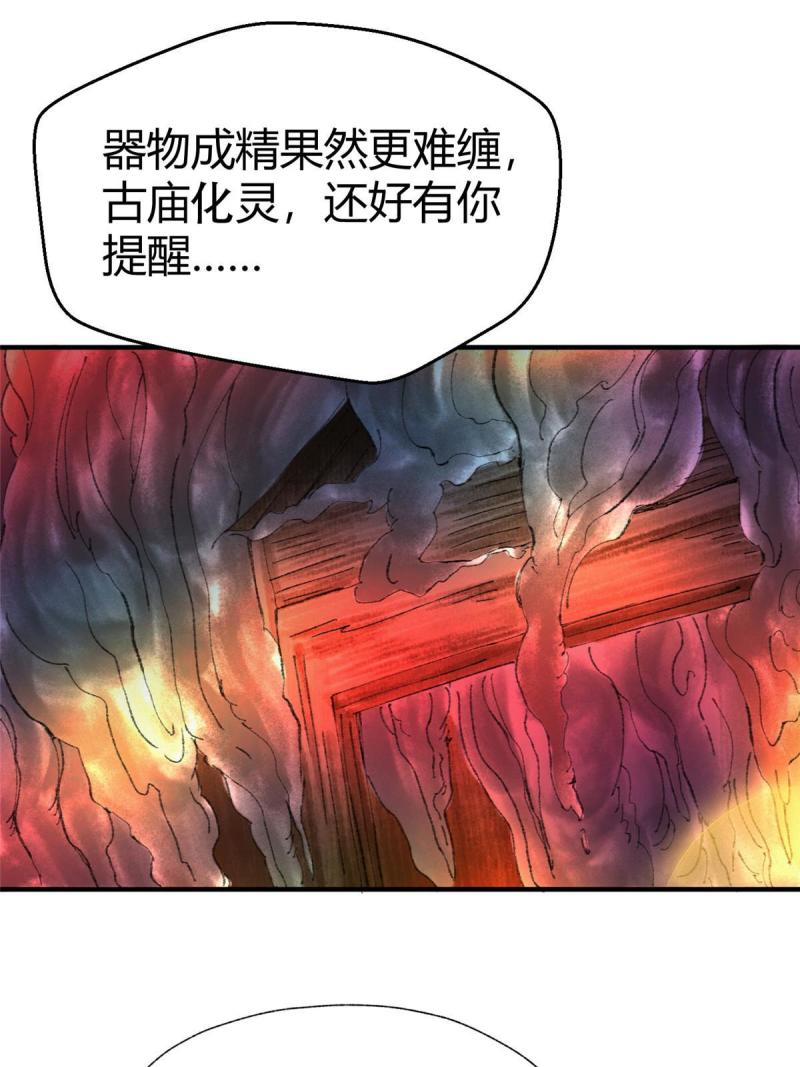 驱神大殿坐标图漫画,060 闯进邪庙遇蛇妖10图