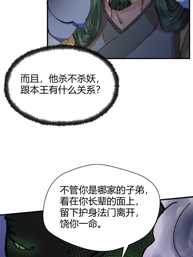 驱神大殿坐标图漫画,060 闯进邪庙遇蛇妖50图