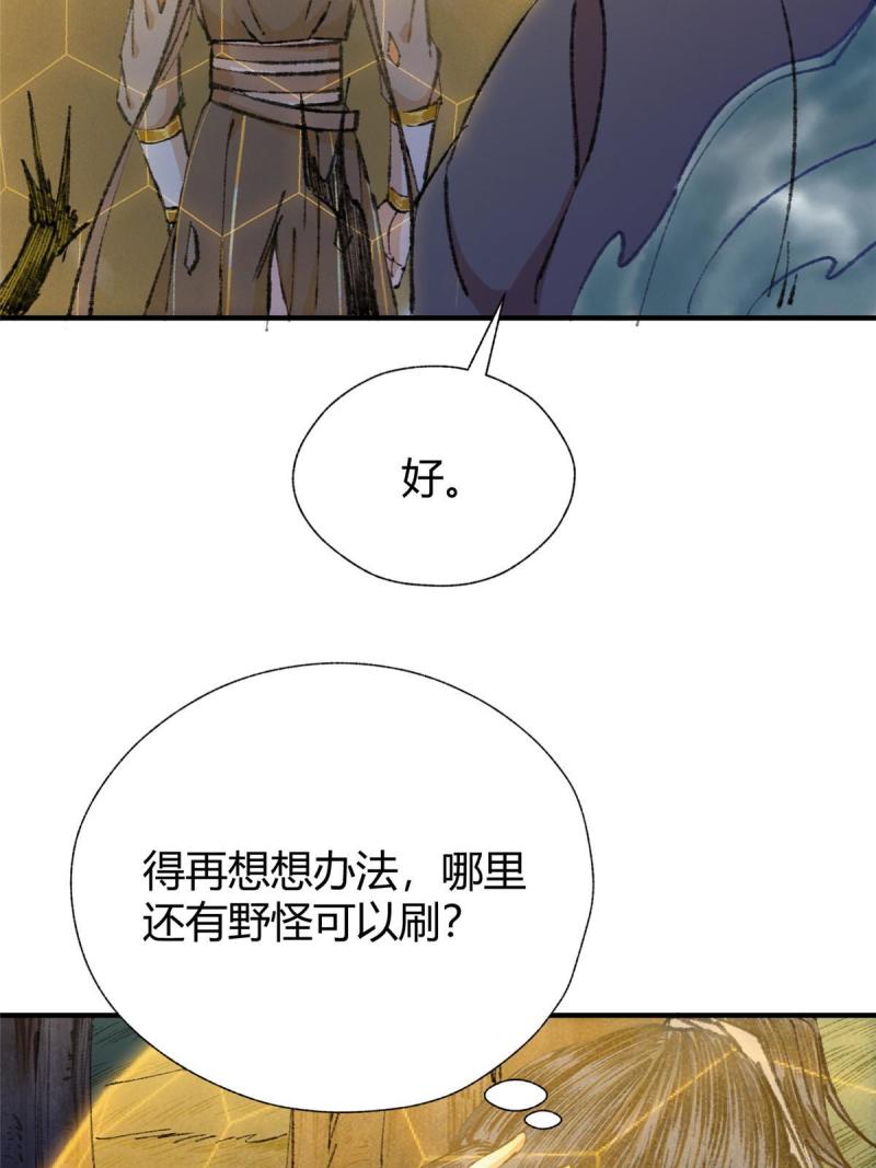 驱神大殿坐标图漫画,060 闯进邪庙遇蛇妖20图