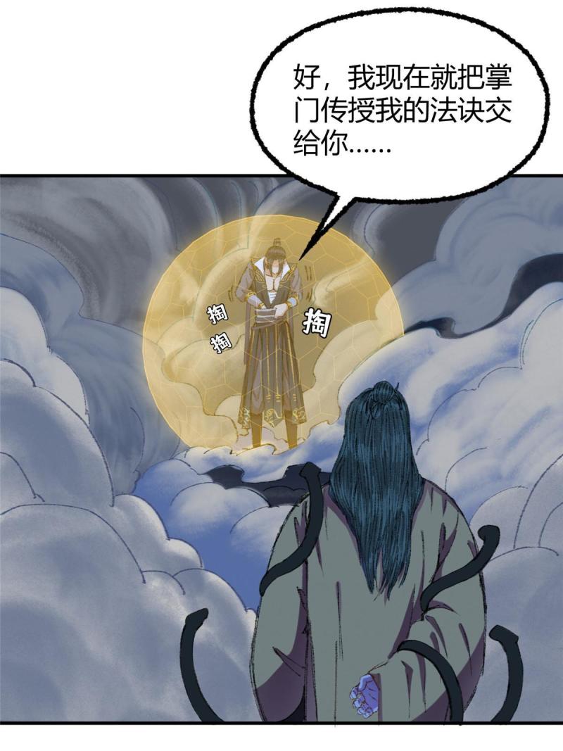 驱神大殿坐标图漫画,061 戏耍蛇妖夺路逃4图