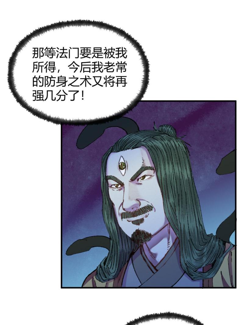 驱神大殿坐标图漫画,061 戏耍蛇妖夺路逃5图