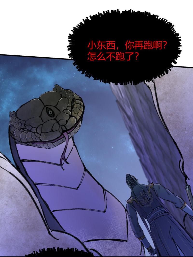 驱神大殿坐标图漫画,061 戏耍蛇妖夺路逃35图