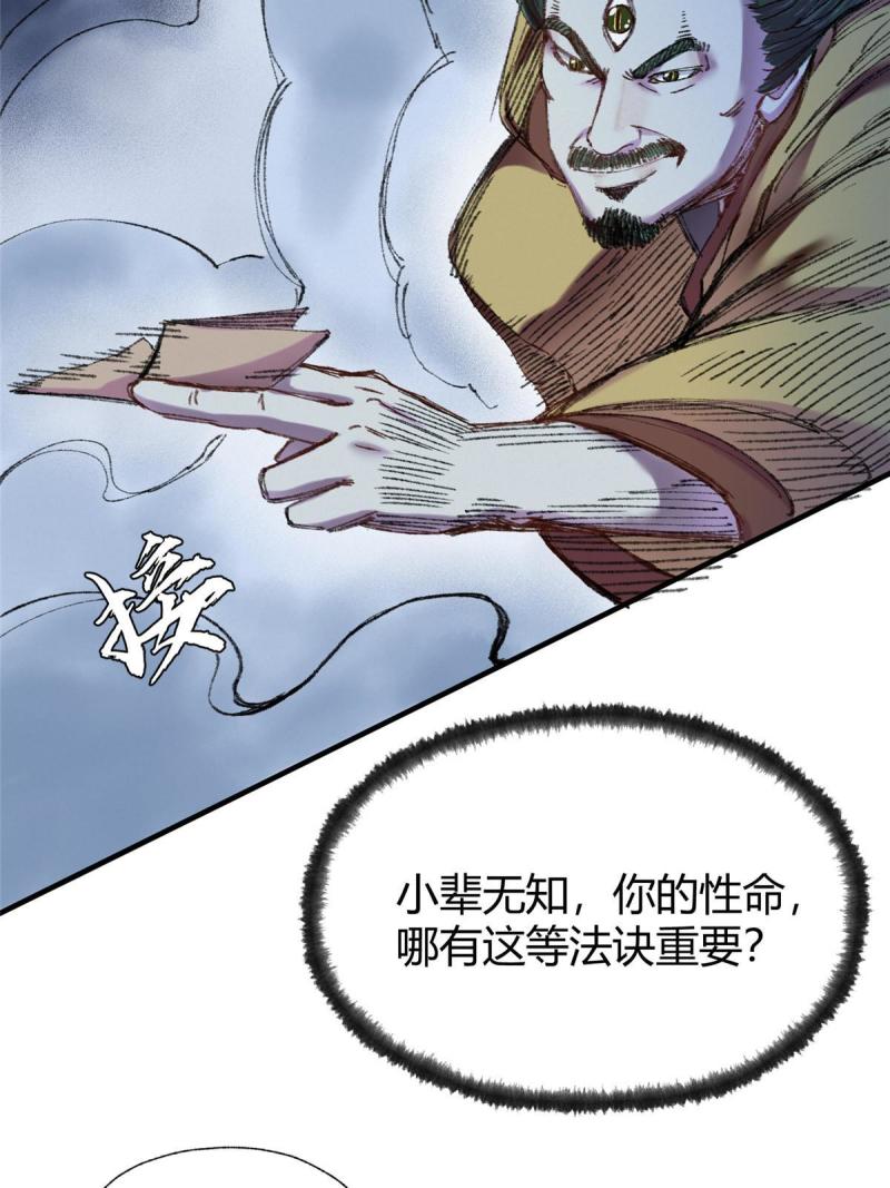 驱神大殿坐标图漫画,061 戏耍蛇妖夺路逃8图