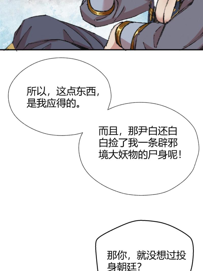 驱神大殿坐标图漫画,064 援军到来除腐朽46图