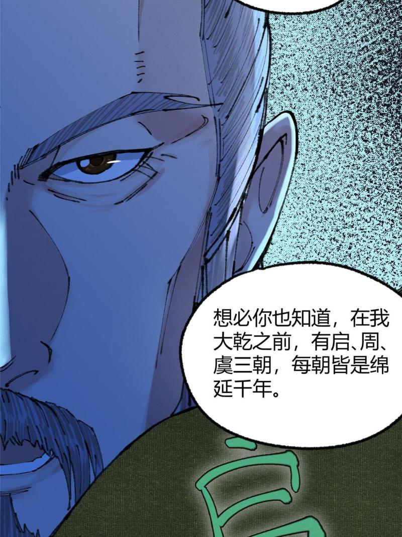 驱神大殿坐标图漫画,065 真人相谈古秘境22图