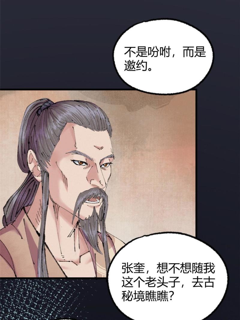 驱神大殿坐标图漫画,065 真人相谈古秘境20图