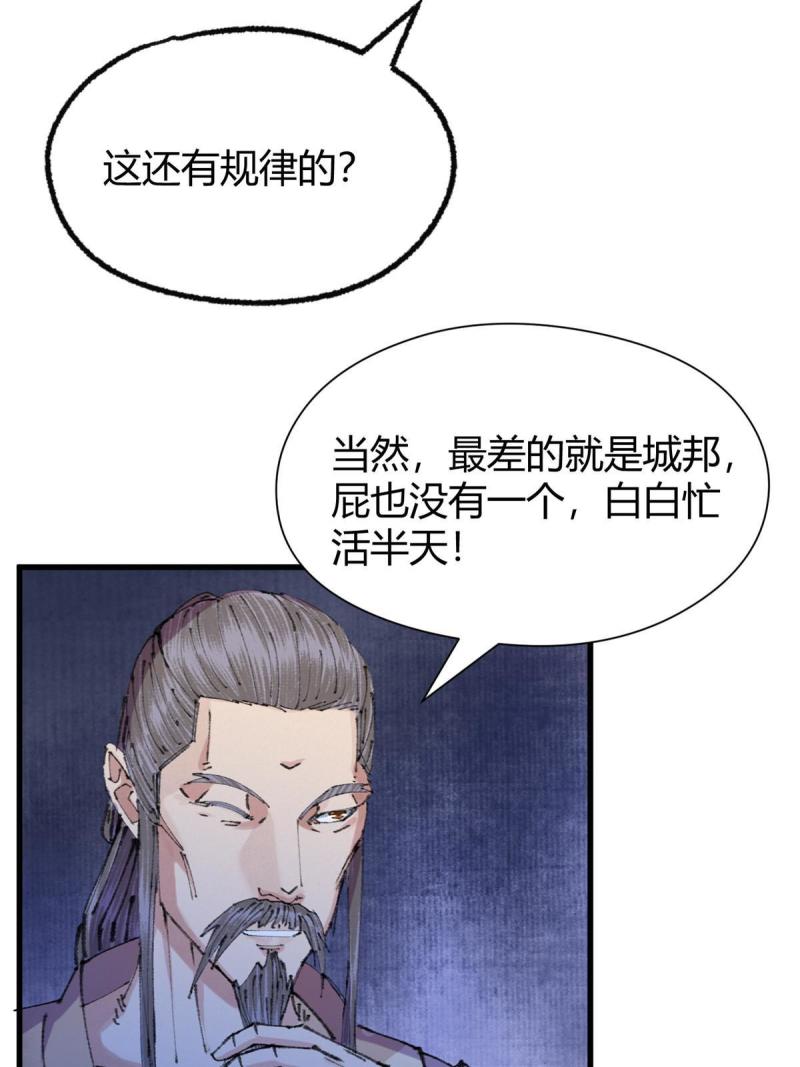 驱神大殿坐标图漫画,066 正邪两道各筹备43图