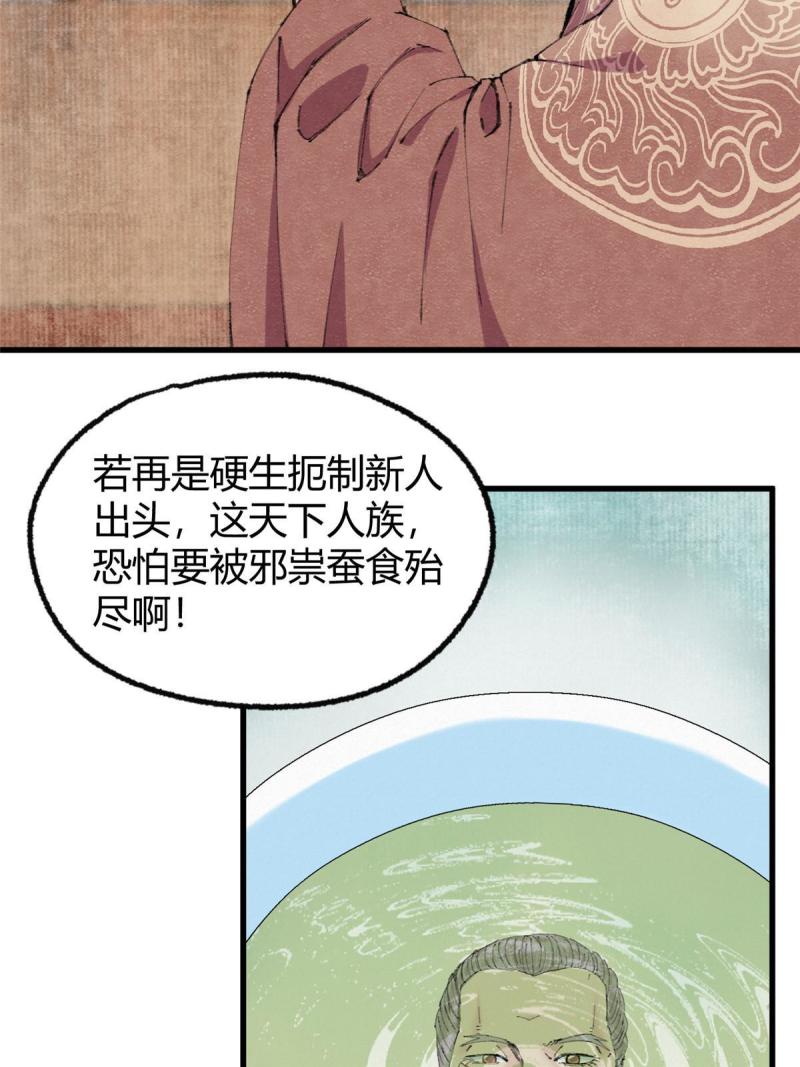 驱神大殿坐标图漫画,066 正邪两道各筹备5图