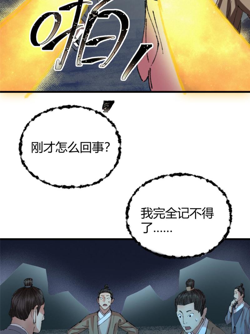 驱神全集解说漫画,067 鬼怪附身众人危51图