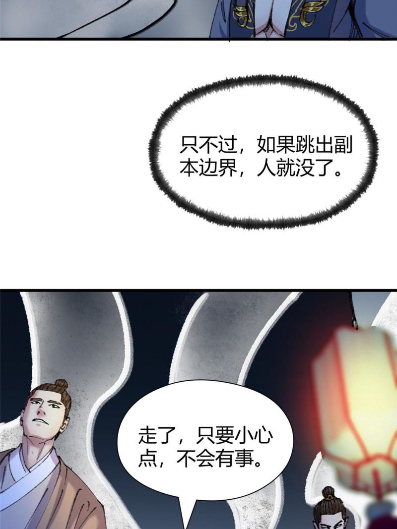 驱神全集解说漫画,067 鬼怪附身众人危13图