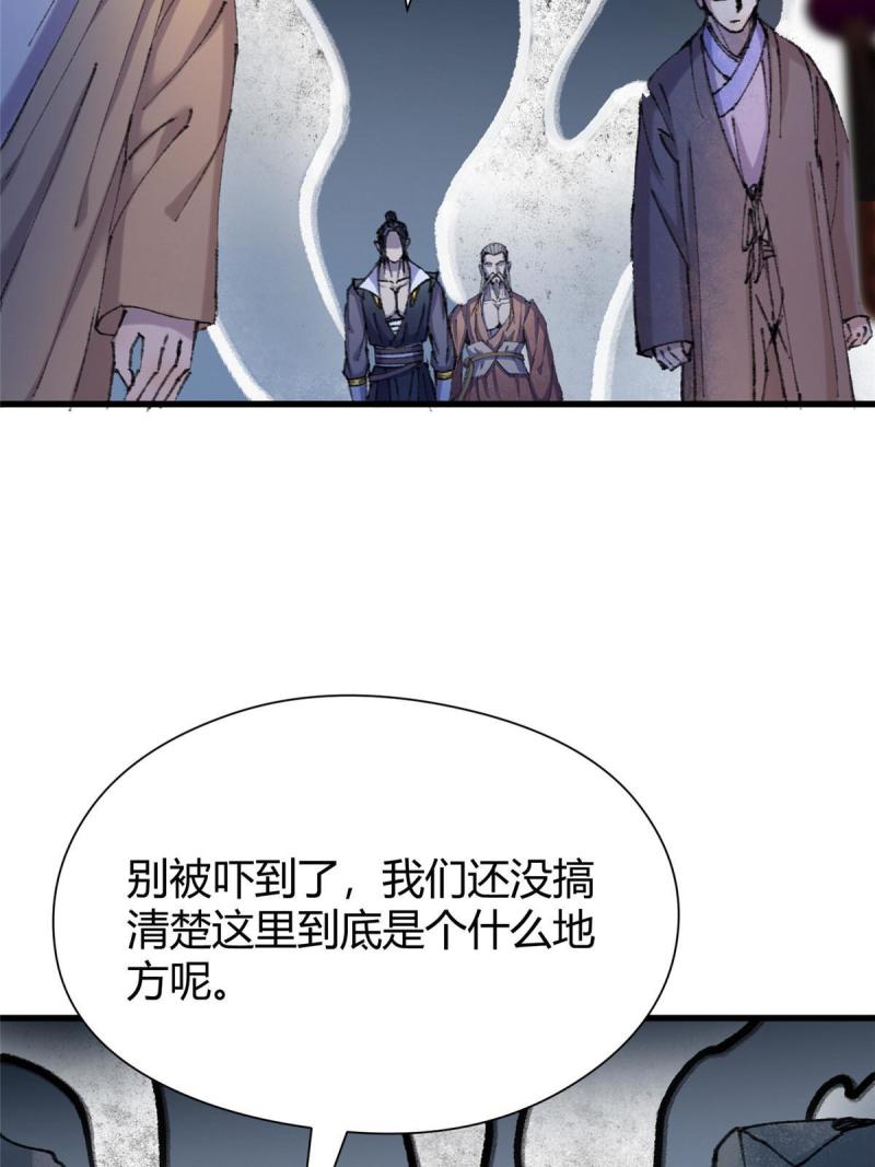 驱神全集解说漫画,067 鬼怪附身众人危14图