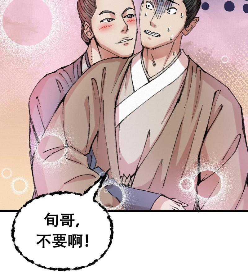 驱神全集解说漫画,067 鬼怪附身众人危60图