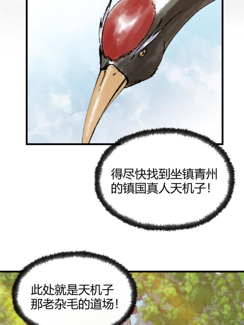 驱神大殿坐标图漫画,069 千呼万唤始出来14图