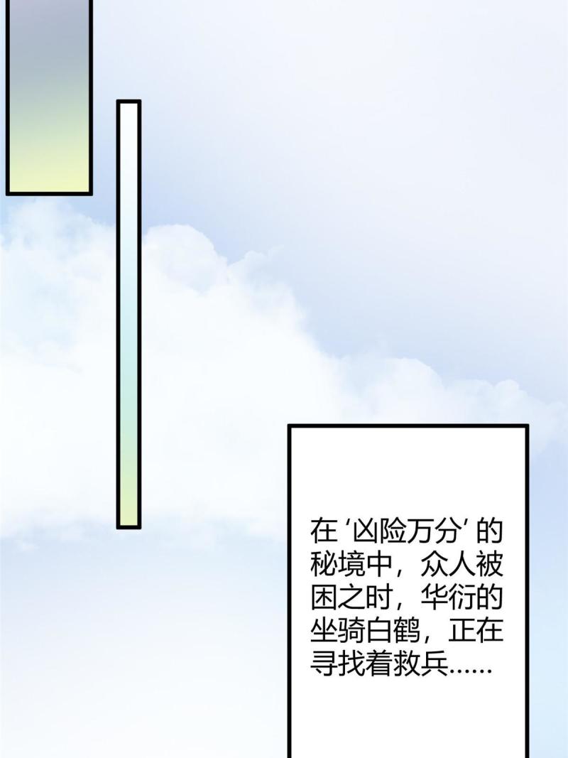 驱神大殿坐标图漫画,069 千呼万唤始出来11图