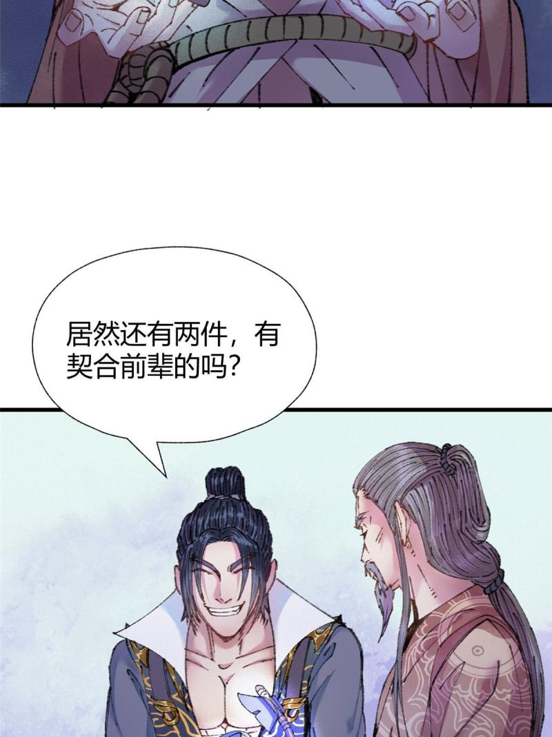 驱神大殿坐标图漫画,071 三眼巨尸赠遗珠35图