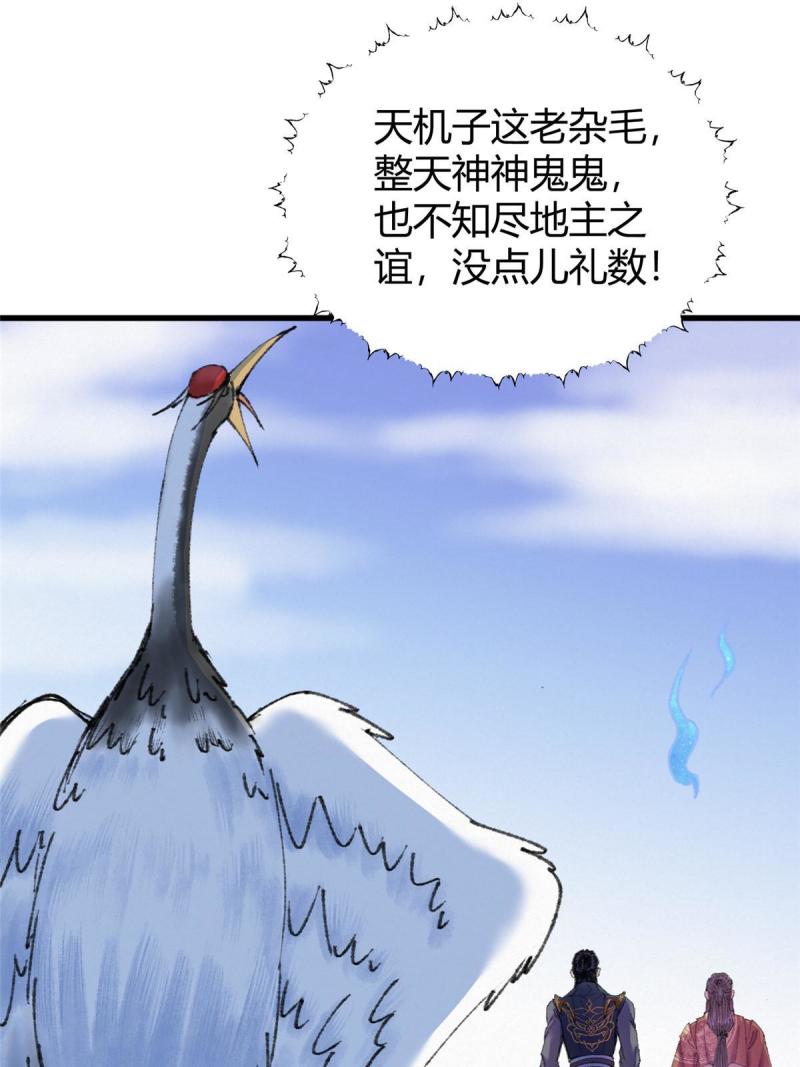 驱神漫画,072 镇国真人尽皆出24图