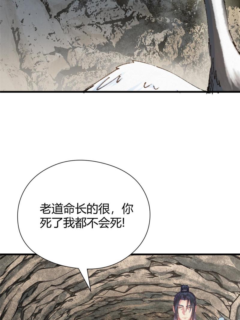 驱神漫画,072 镇国真人尽皆出13图