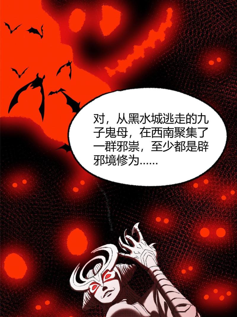 驱神漫画,072 镇国真人尽皆出42图