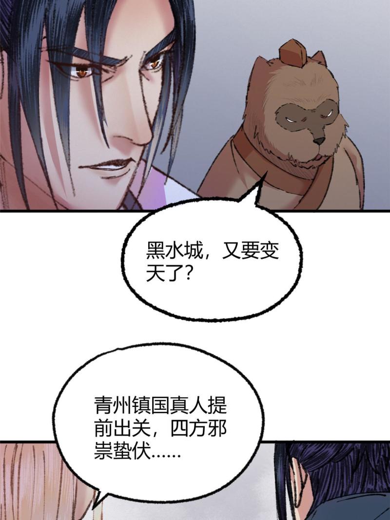 驱神漫画,072 镇国真人尽皆出39图