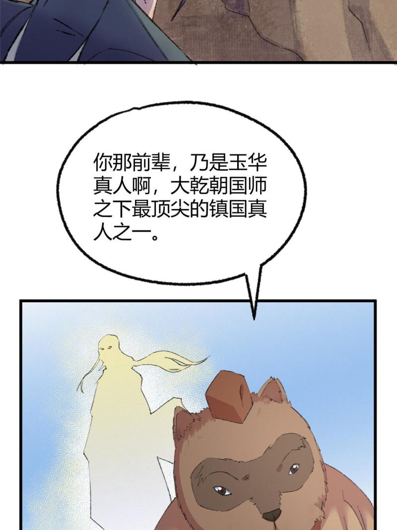 驱神漫画,072 镇国真人尽皆出33图