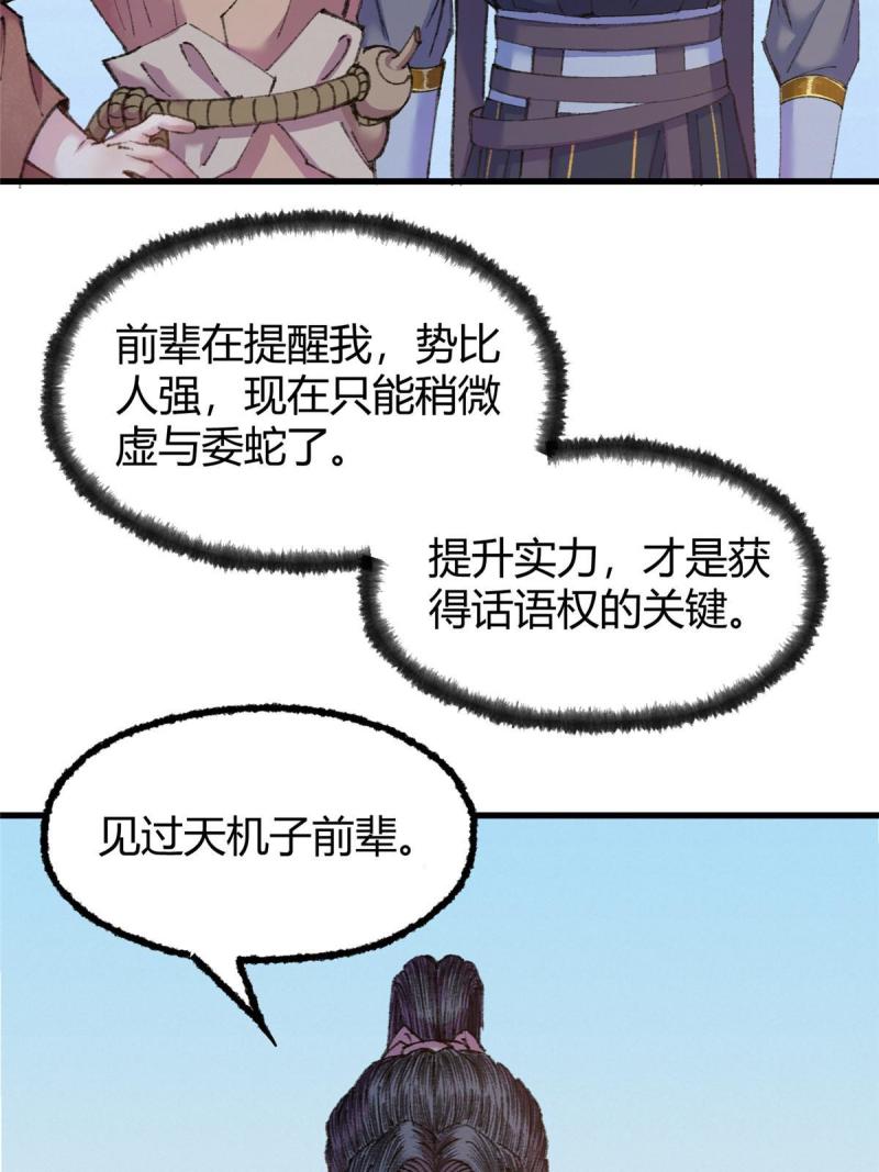 驱神漫画,072 镇国真人尽皆出20图