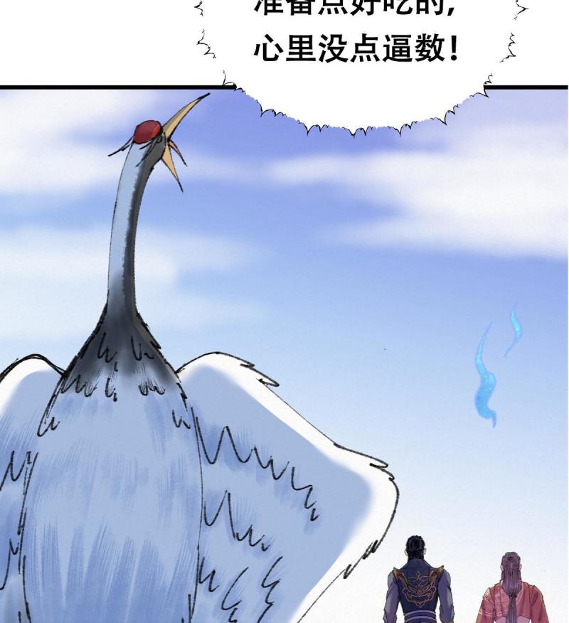 驱神漫画,072 镇国真人尽皆出47图