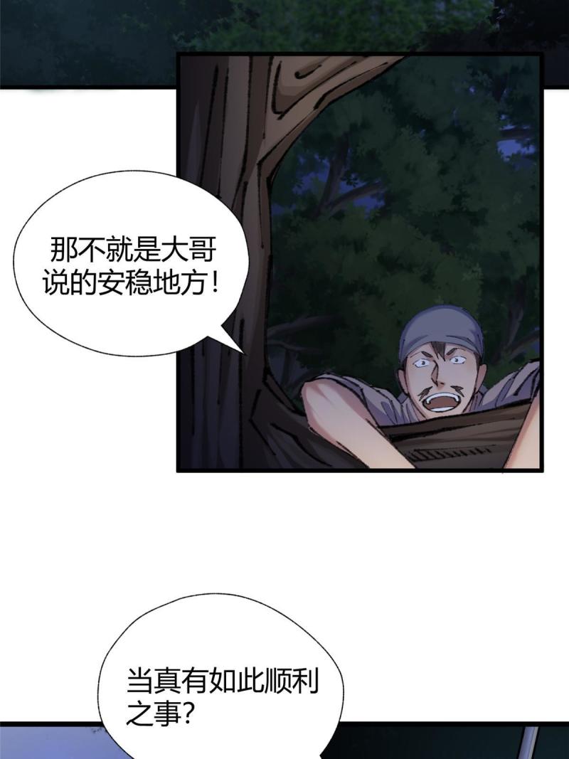 驱神大殿坐标图漫画,073 诡庄怪异食醉人27图