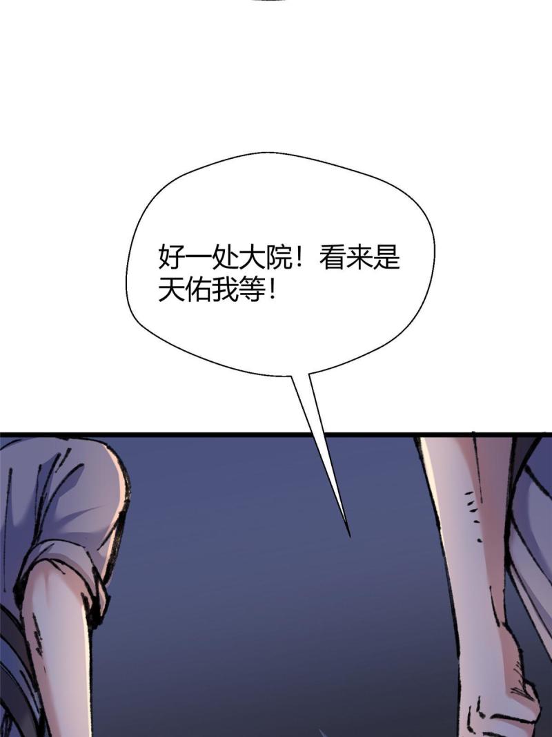 驱神大殿坐标图漫画,073 诡庄怪异食醉人29图