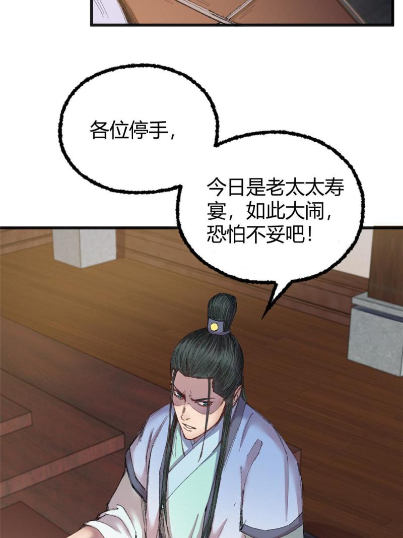 驱神全集解说漫画,074 慧眼一张识邪祟22图