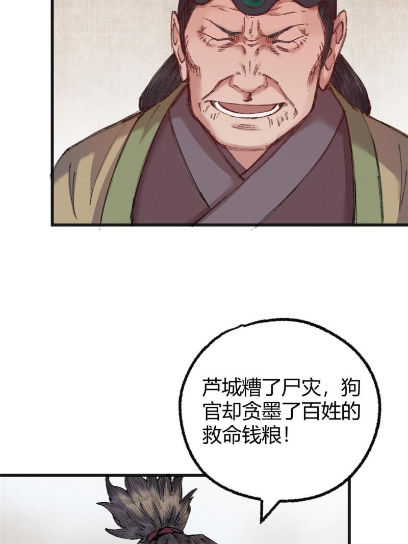 驱神全集解说漫画,074 慧眼一张识邪祟16图