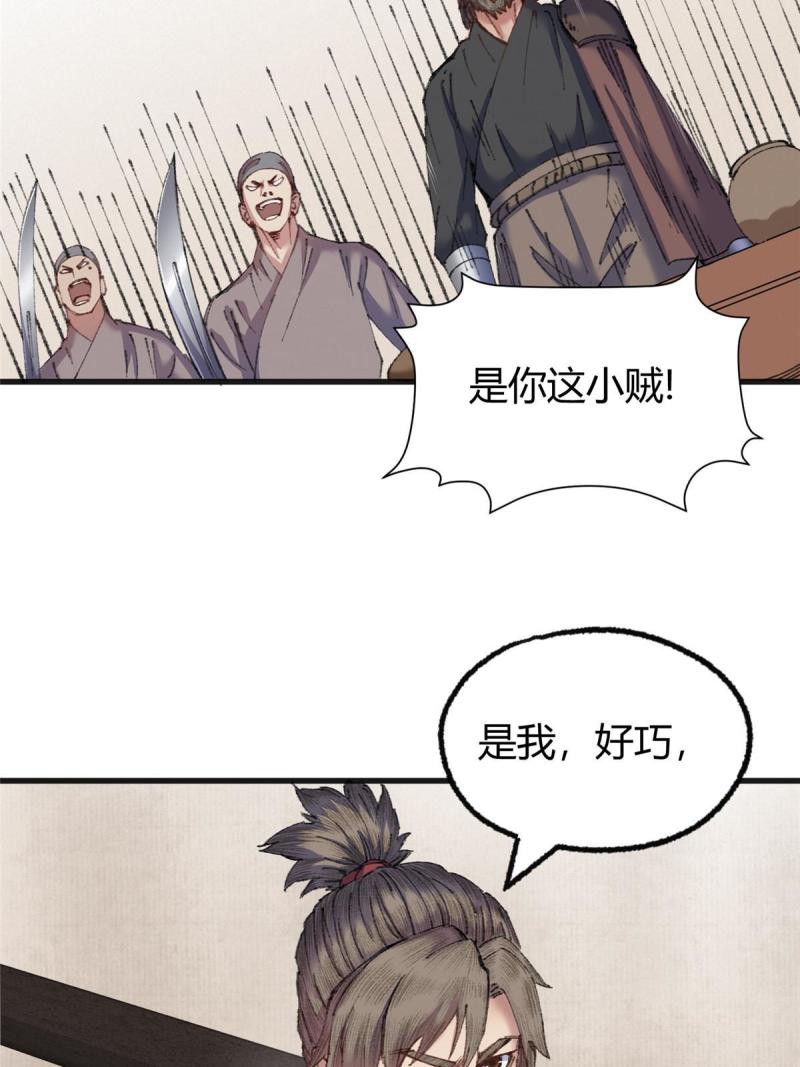 驱神全集解说漫画,074 慧眼一张识邪祟14图