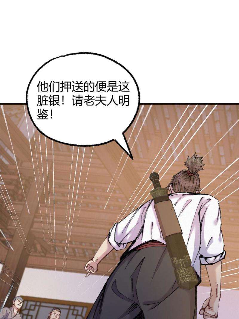 驱神全集解说漫画,074 慧眼一张识邪祟18图