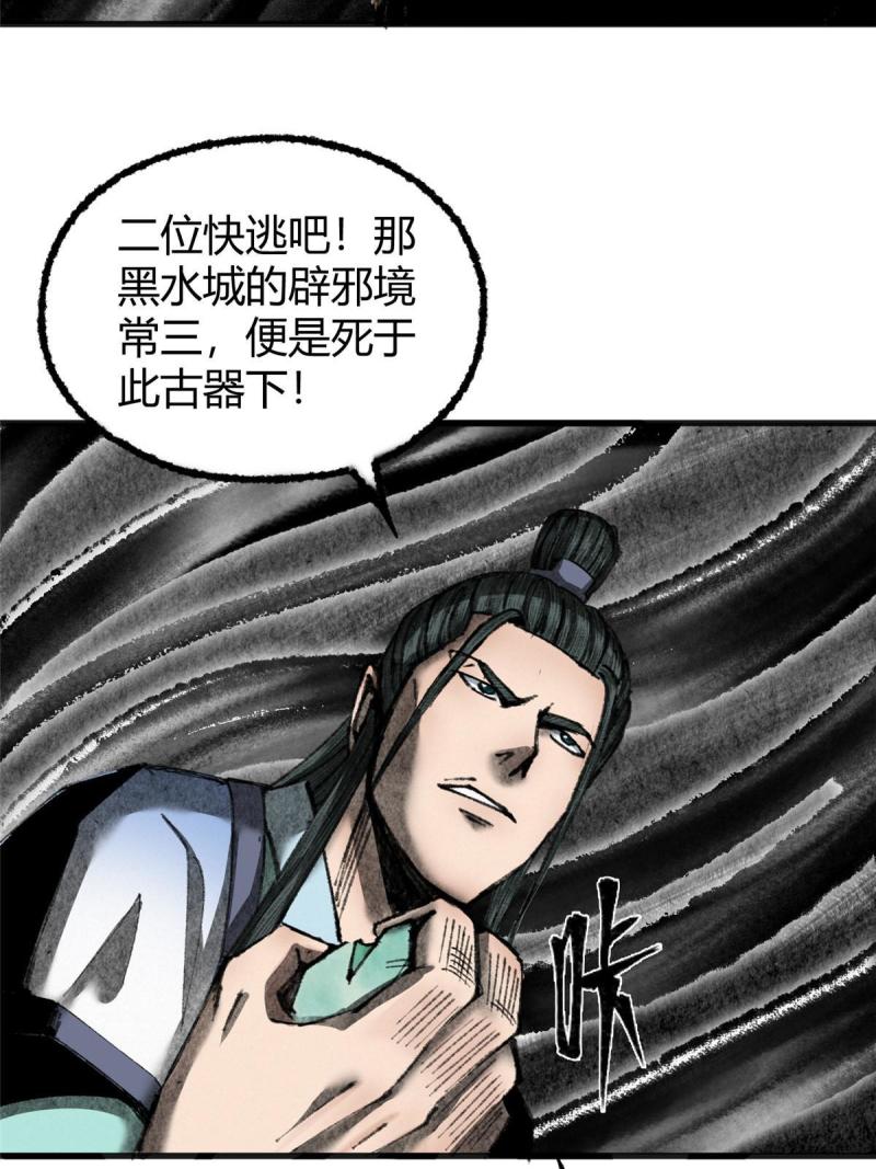 驱神大殿坐标图漫画,075 黑雾斗法除妖魔19图