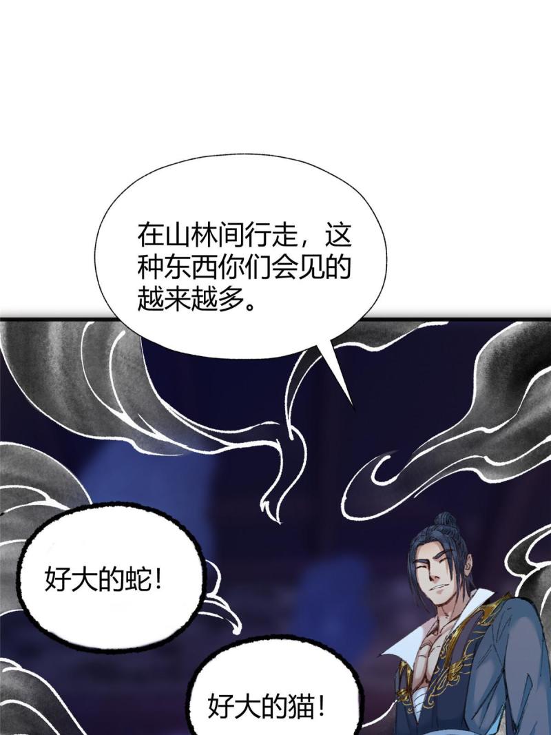 驱神大殿坐标图漫画,075 黑雾斗法除妖魔36图