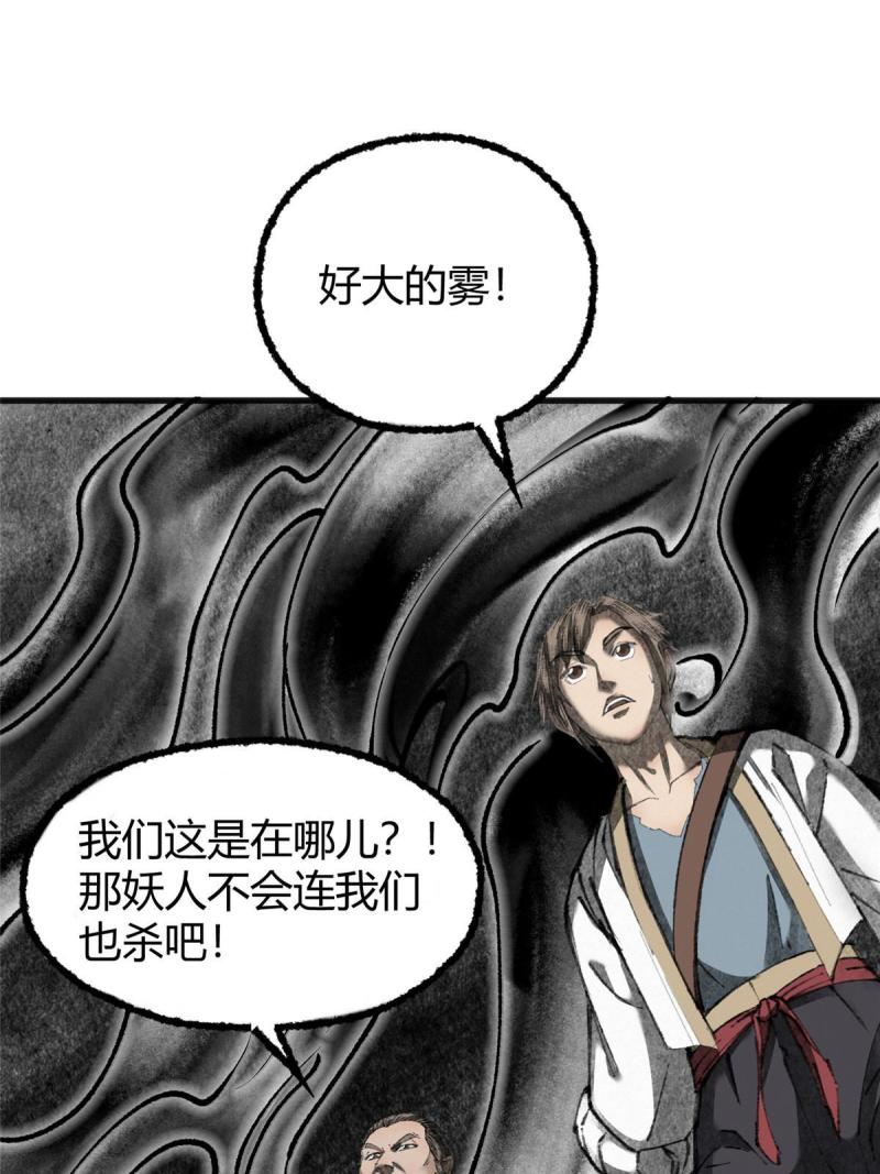 驱神大殿坐标图漫画,075 黑雾斗法除妖魔11图