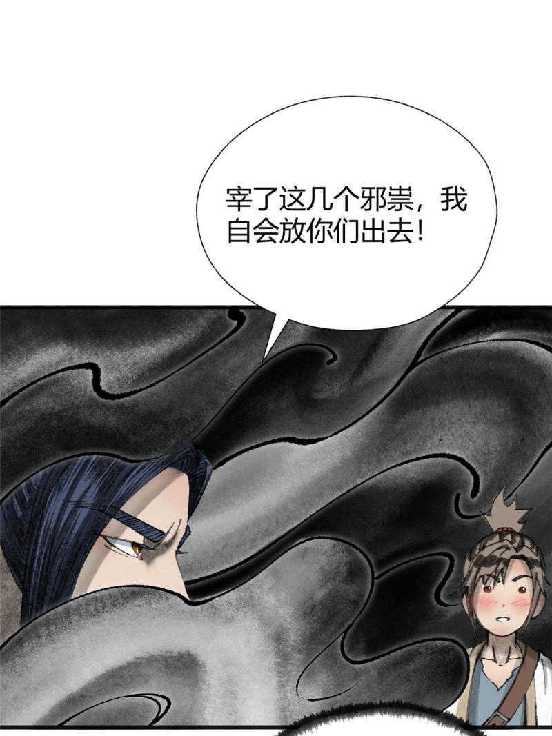 驱神大殿坐标图漫画,075 黑雾斗法除妖魔15图