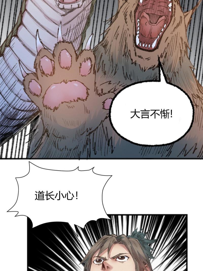 驱神大殿坐标图漫画,075 黑雾斗法除妖魔7图