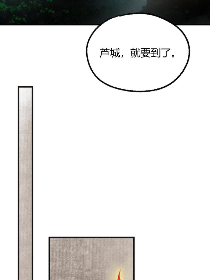 驱神大殿坐标图漫画,076 芦城假道啖人血10图