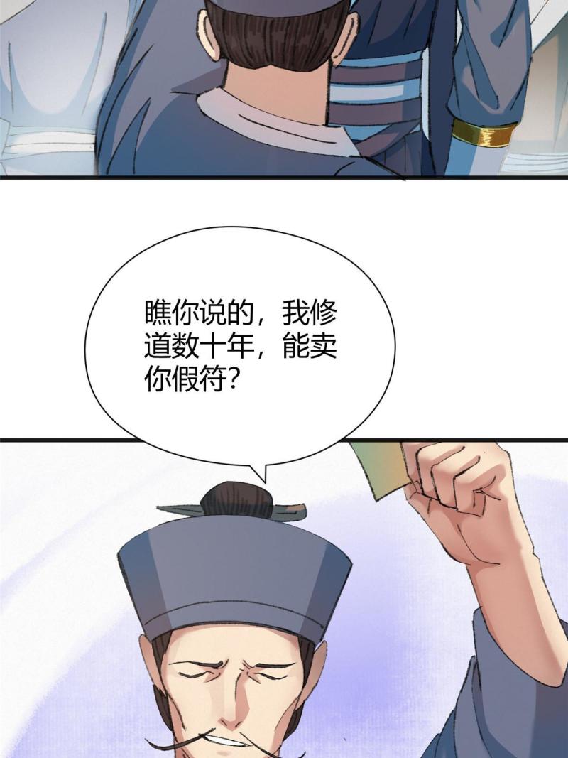 驱神大殿坐标图漫画,076 芦城假道啖人血43图