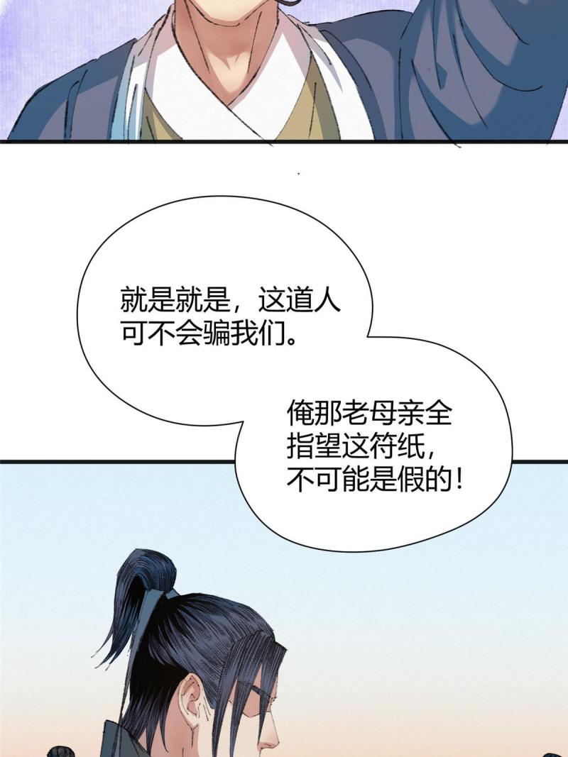 驱神大殿坐标图漫画,076 芦城假道啖人血44图