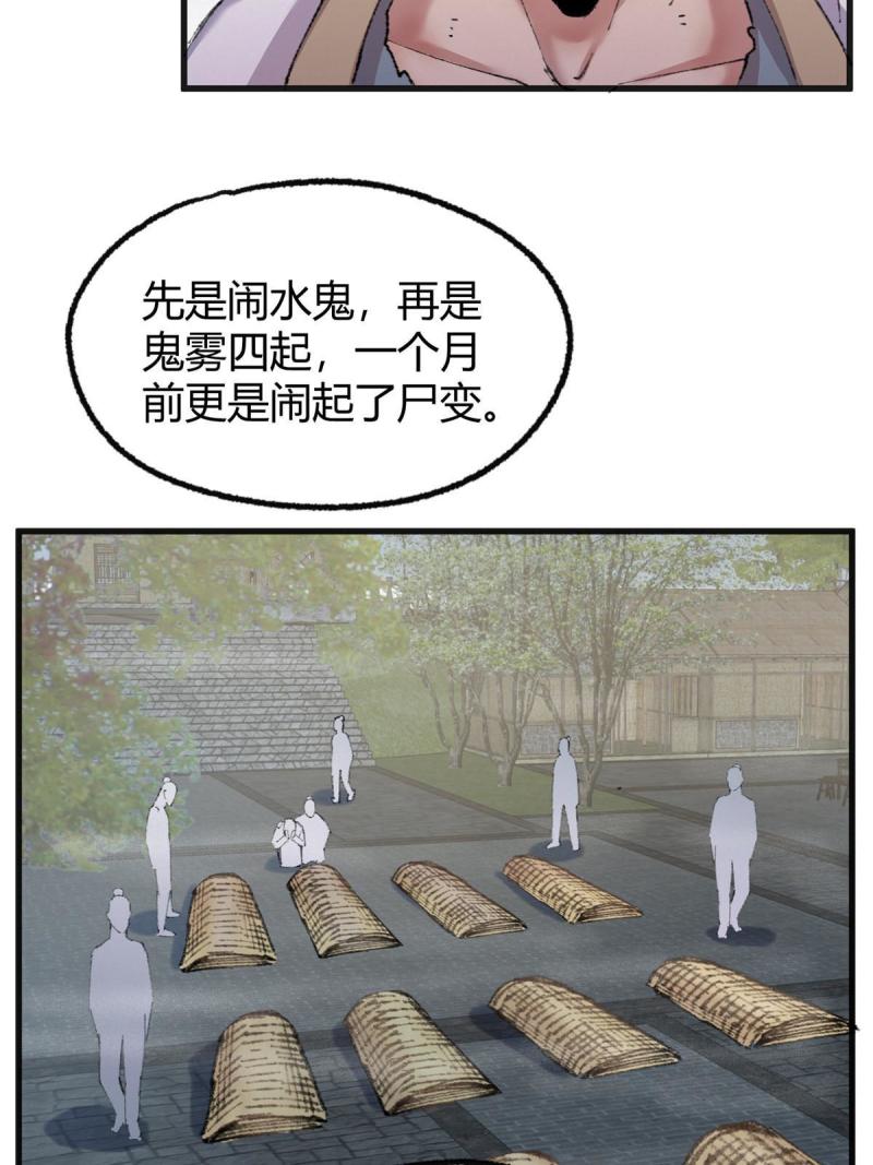 驱神大殿坐标图漫画,076 芦城假道啖人血23图