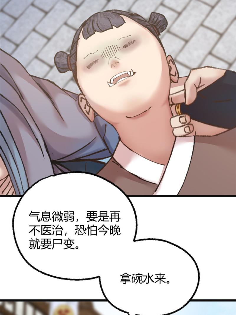 驱神大殿坐标图漫画,077 灵符祛病现神通17图