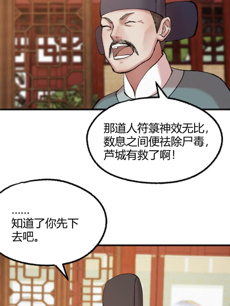 驱神大殿坐标图漫画,078 奸人诬陷斗钦天17图