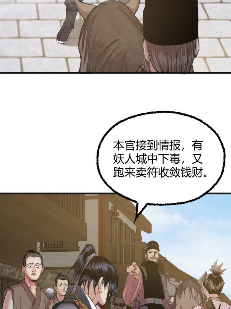 驱神大殿坐标图漫画,078 奸人诬陷斗钦天39图